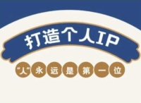 自媒体从业者打造个人品牌，提升变现能力的实战课程