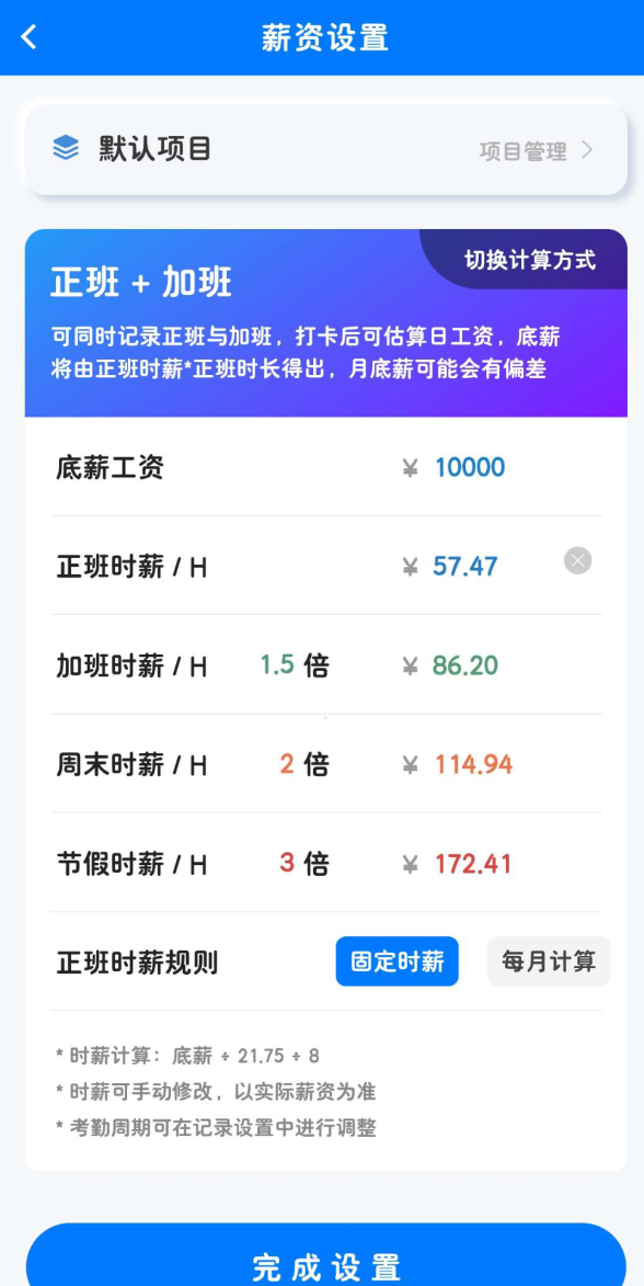 工时记录是一款简洁专业的记加班工时考勤软件