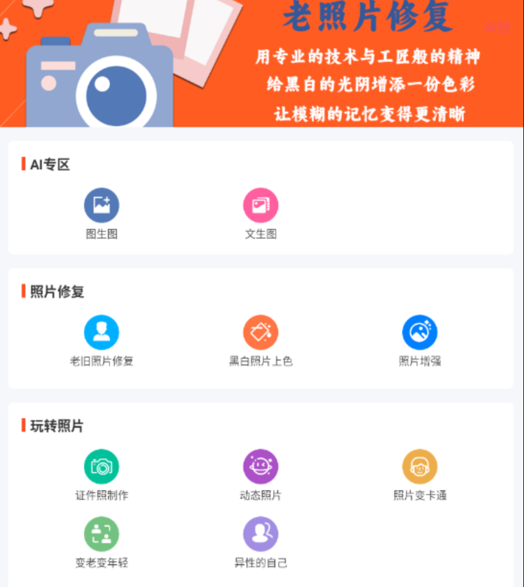 自动老照片修复是一款智能手机应用